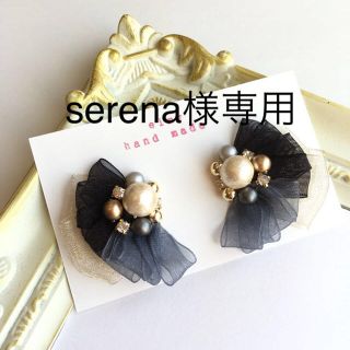 serena様専用♡(ピアス)