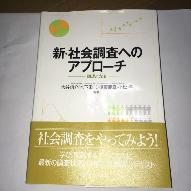 お得】 新 社会調査へのアプローチ 論理と方法 centralbarkdogdaycare