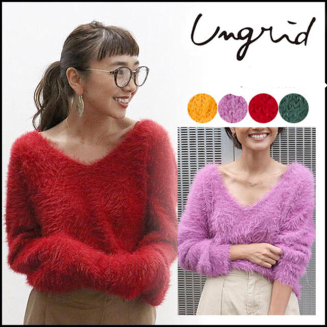 Ungrid(アングリッド)のungrid ラスト1☆新品タグ付き Vネックシャギーカラーニット 赤 レディースのトップス(ニット/セーター)の商品写真