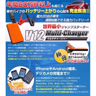 V12マルチチャージャー 世界最小ジャンプスターター イエロー(汎用パーツ)