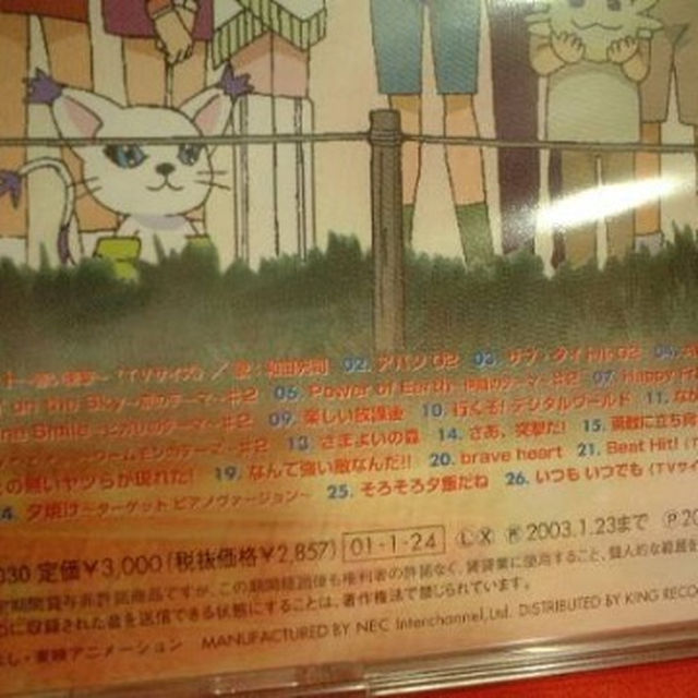 初回 アニメ 未開封cd デジモンアドベンチャー02 歌と音楽集ver 2 の通販 By 犬と鳥 S Shop ラクマ