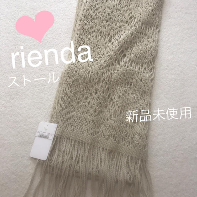 rienda(リエンダ)の✨新品未使用💗リエンダ💗クロシェ✨ストール💗 レディースのファッション小物(ストール/パシュミナ)の商品写真