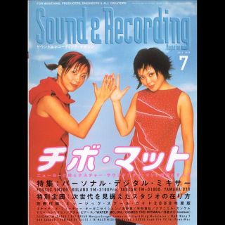 【サンレコ】1999年07月号　サウンド＆レコーディング・マガジン(その他)