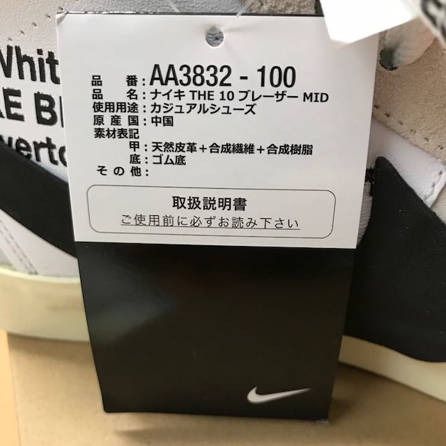 Nike Off White The Ten Blazer 27.5cm