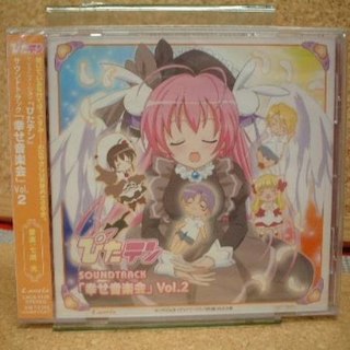 アニメ★未開封CD[ぴたテン：サントラ/幸せ音楽会vol.2](アニメ)