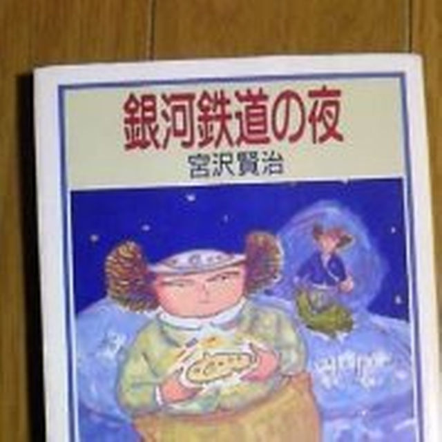ピース又吉オススメ 銀河鉄道の夜 宮沢賢治の通販 By Revoltbooks S Shop ラクマ ピース又吉オススメ 銀河鉄道の夜 宮沢賢治の通販 By Revoltbooks S Shop ラクマ
