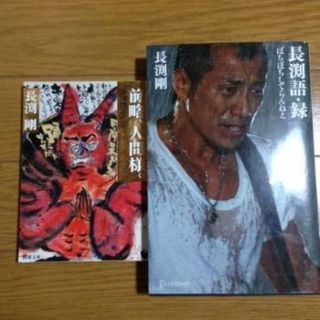 長渕剛の本２冊！(その他)