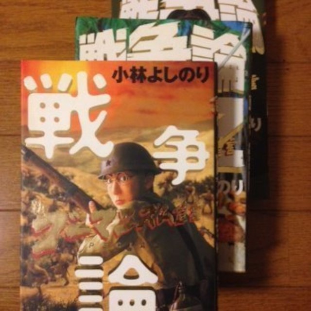 ゴーマニズム宣言 戦争論 全巻 １ ３ 小林よしのりの通販 By Revoltbooks S Shop ラクマ