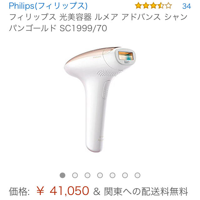 PHILIPS(フィリップス)のフィリップス ルメア SC1999/70 脱毛 光美容器 スマホ/家電/カメラの美容/健康(ボディケア/エステ)の商品写真