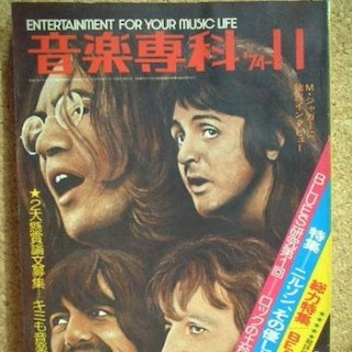 洋楽■音楽雑誌[音楽専科：1974.11：通巻516号：ビートルズ/ニルソン/ブ(その他)