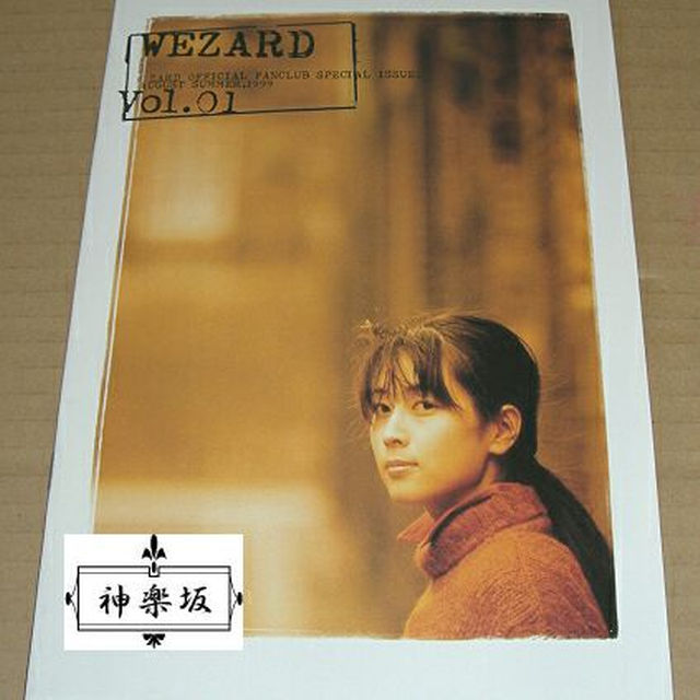 ☆ZARD 坂井泉水 大変貴重な「会報準備号 VoL １」-