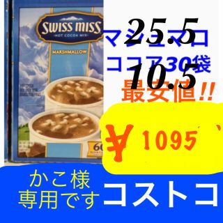 コストコ(コストコ)のかこ様専用25.5 D10.5(その他)