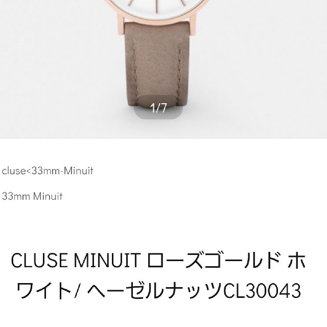 cluse 33mm ローズゴールド / ヘーゼルナッツ