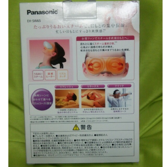 Panasonic(パナソニック)の新品Panasonic 目もとエステ スマホ/家電/カメラの美容/健康(フェイスケア/美顔器)の商品写真