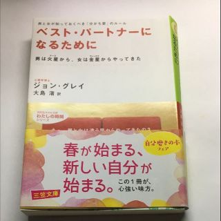 ベストパートナーになるために(住まい/暮らし/子育て)