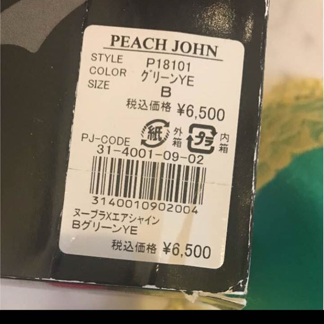 PEACH JOHN(ピーチジョン)のPJヌーブラショーツ上下セット レディースのレディース その他(その他)の商品写真