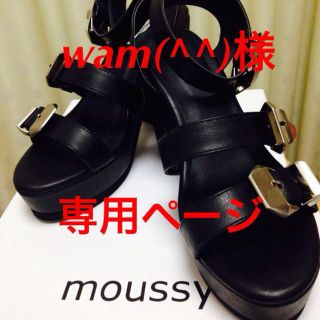 マウジー(moussy)のwam(^^)様専用ページ(サンダル)