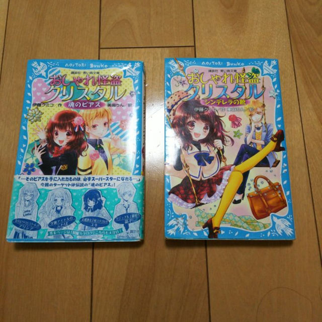 おしゃれ怪盗クリスタルシリーズ 2冊セットの通販 By きなこ S Shop ラクマ