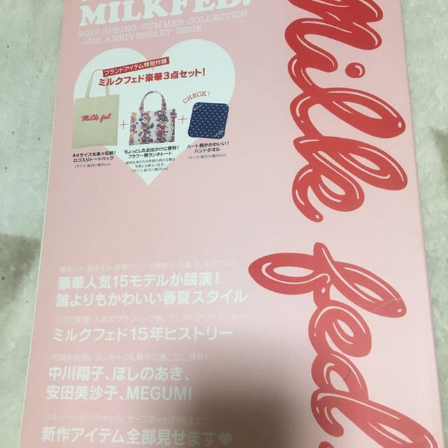 MILKFED.(ミルクフェド)のMILK FED. エンタメ/ホビーの雑誌(その他)の商品写真