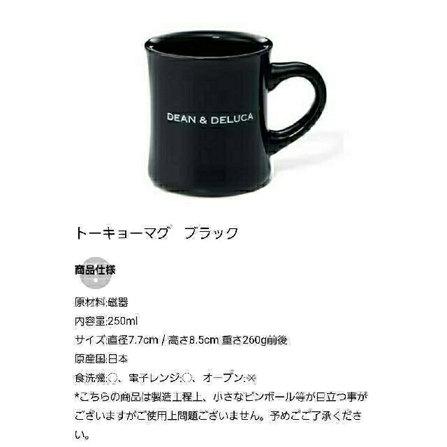 DEAN & DELUCA(ディーンアンドデルーカ)の【sachi★様 専用】DEAN&DELUCA トーキョーマグ ブラック インテリア/住まい/日用品のキッチン/食器(グラス/カップ)の商品写真