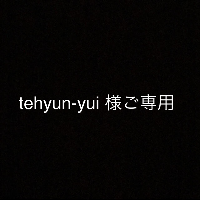 tehyun-yui 様ご専用 レディースのアクセサリー(その他)の商品写真