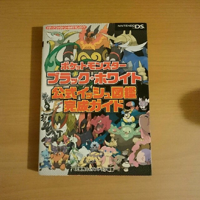 ポケモン(ポケモン)の本  ポケモン エンタメ/ホビーの本(その他)の商品写真