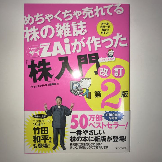 「株」入門 エンタメ/ホビーの本(住まい/暮らし/子育て)の商品写真