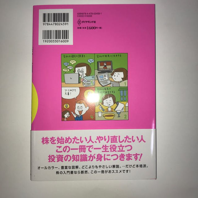 「株」入門 エンタメ/ホビーの本(住まい/暮らし/子育て)の商品写真