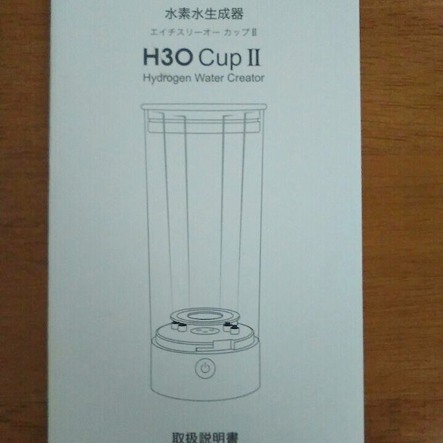 水素水生成器 H3O CupⅡ その他