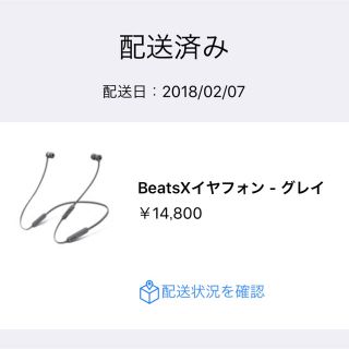 ビーツバイドクタードレ(Beats by Dr Dre)のBeatsX グレイ 本日購入 新品同様(ヘッドフォン/イヤフォン)