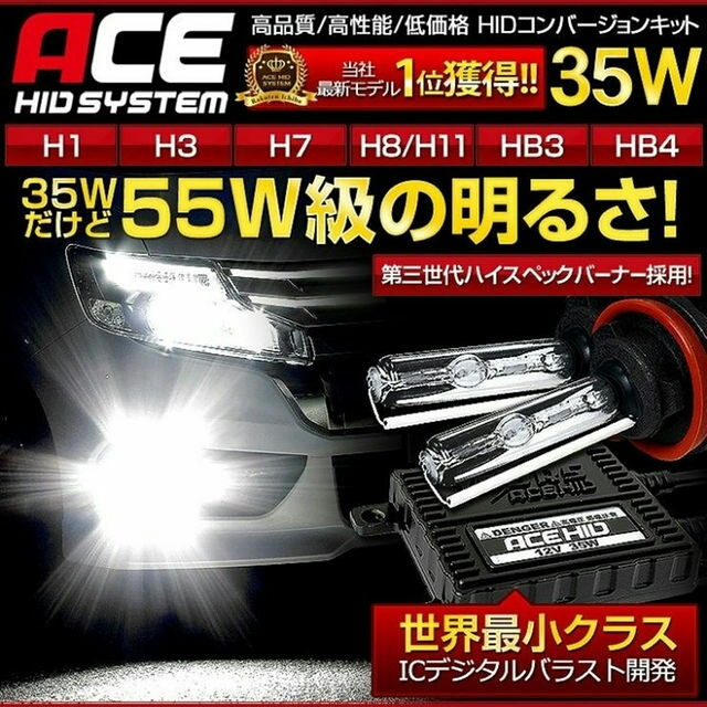 新品 ACE HID 35W ｺﾝﾊﾞｰｼﾞｮﾝｷｯﾄ 6000K 自動車/バイクの自動車(汎用パーツ)の商品写真