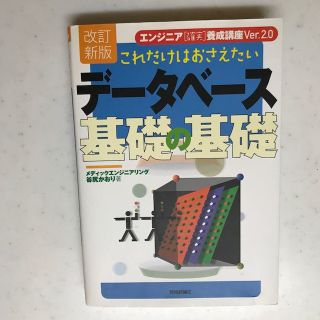 データベース基礎の基礎(ビジネス/経済)