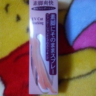 UVカット  ストッキング  脚用ファンデーション  ソフトブロンズ(ファンデーション)