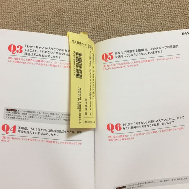 好評にて期間延長】 アドラー心理学ワークブック ecousarecycling.com