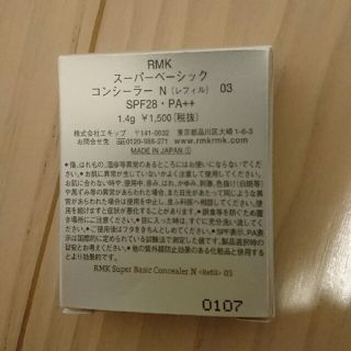 アールエムケー(RMK)のRMK スーパーベーシック コンシーラー N (コンシーラー)