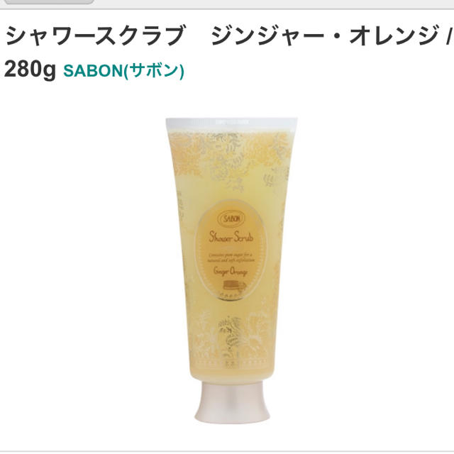 SABON(サボン)のSABON シャワースクラブ ジンジャーオレンジ コスメ/美容のボディケア(ボディスクラブ)の商品写真