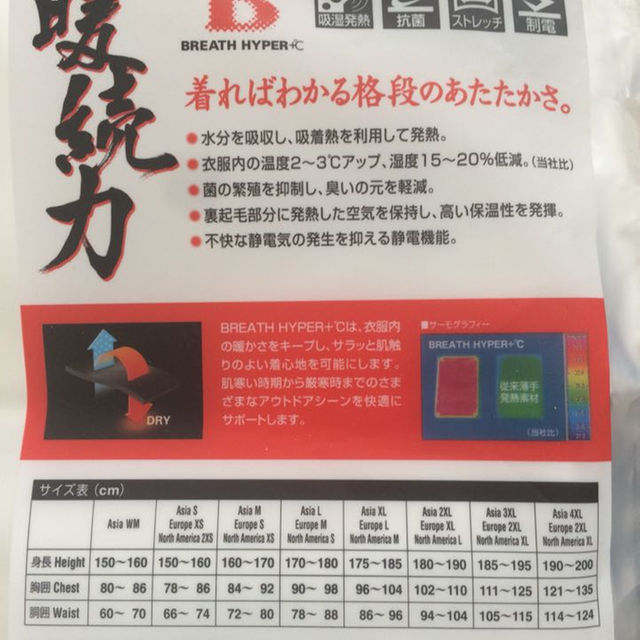 SHIMANO(シマノ)の暖続力 ブレスハイパー 超極厚5mm メンズのトップス(シャツ)の商品写真