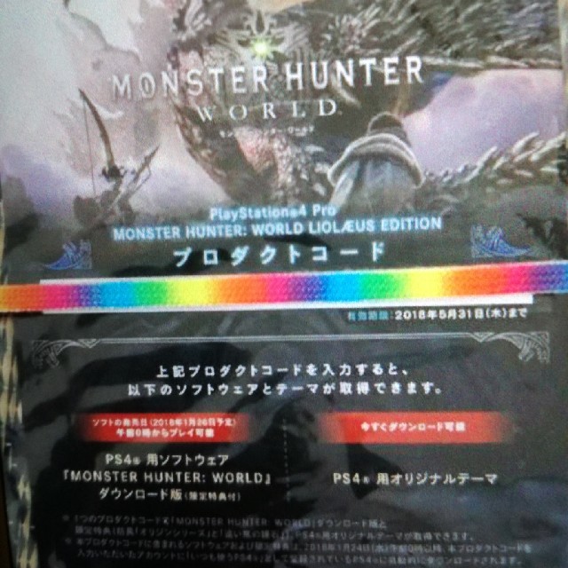 モンスターハンターワールド　初回限定