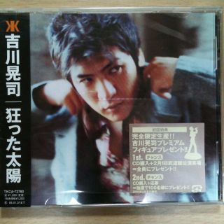 吉川晃司 / 狂った太陽 帯あり(その他)