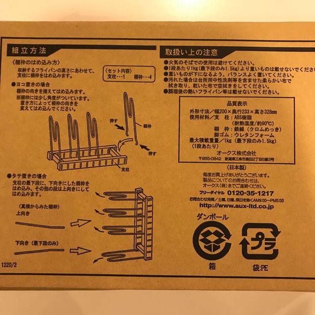 組立式  フライパンラック インテリア/住まい/日用品のキッチン/食器(調理道具/製菓道具)の商品写真