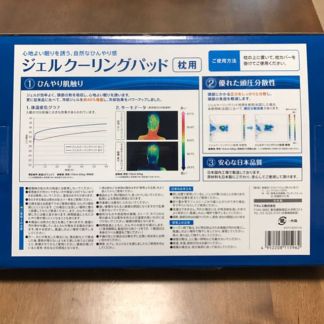 [最終値下げ] 新品・未使用 アキレス ジェルクーリングパッド 枕用 食品/飲料/酒の健康食品(その他)の商品写真