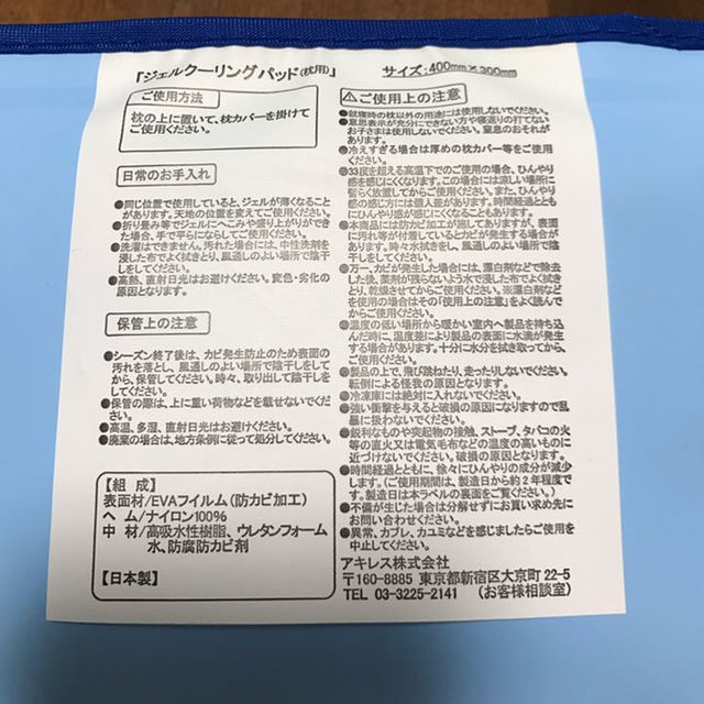 [最終値下げ] 新品・未使用 アキレス ジェルクーリングパッド 枕用 食品/飲料/酒の健康食品(その他)の商品写真