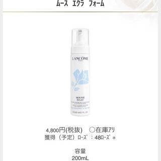 ランコム(LANCOME)のM様専用(洗顔料)