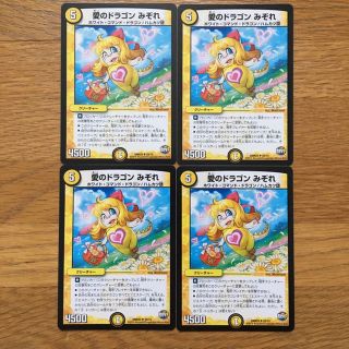 デュエルマスターズ 愛のドラゴン みぞれ 4枚 セット 中古(その他)