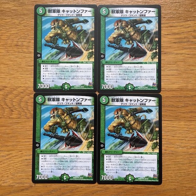 デュエルマスターズ 獣軍隊 キャットンファー 4枚 セット 中古 エンタメ/ホビーのトレーディングカード(その他)の商品写真