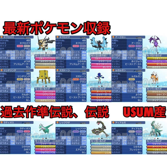 ニンテンドー3ds ポケモン ウルトラムーン 全806種類収録 過去作準伝説 伝説 通常色 色違いの通販 By 白虎 ニンテンドー3dsならラクマ