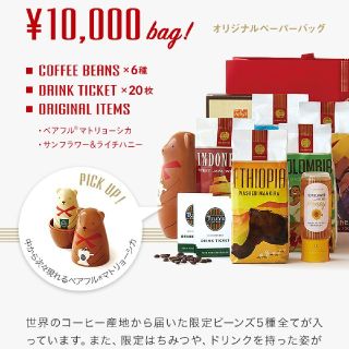 タリーズコーヒー(TULLY'S COFFEE)のタリーズ福袋 マトショーシカ以外(フード/ドリンク券)