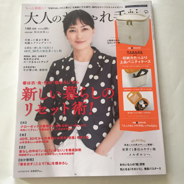 宝島社(タカラジマシャ)の大人のおしゃれ手帖3月号、本のみ エンタメ/ホビーの雑誌(その他)の商品写真