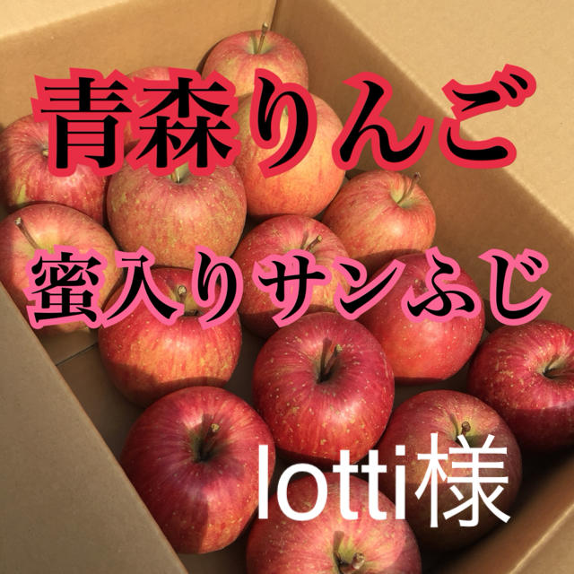 りんご 美味しいりんご 安心素材 食品/飲料/酒の食品(フルーツ)の商品写真
