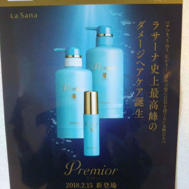 ラサーナプレミオール詰め替え用3点セット+サンプルセット2種付き